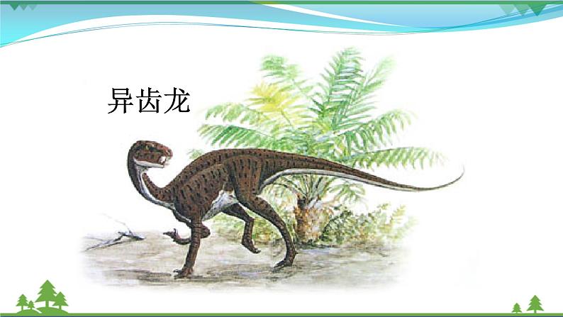 部编版 八年级下册语文 6 《阿西莫夫短文两篇》 课件+教案+练习+学案+素材03