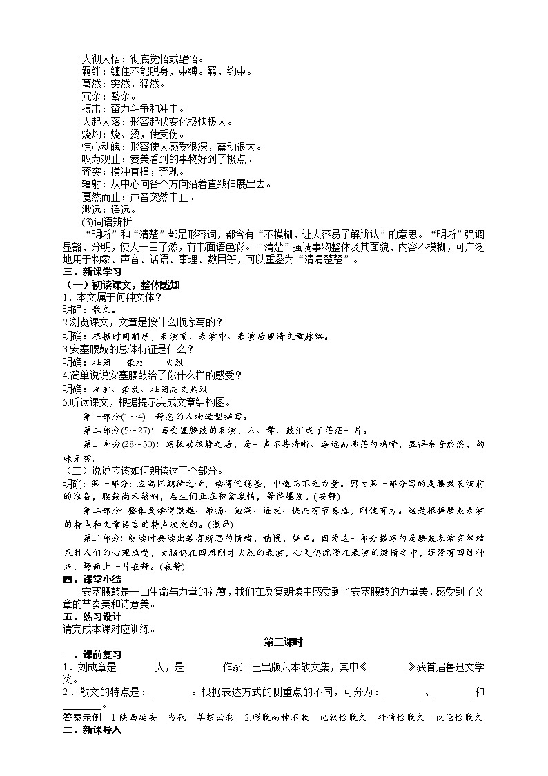 部编版 八年级下册语文 3 《安塞腰鼓》 课件+教案+练习+学案+素材02