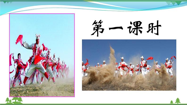 部编版 八年级下册语文 3 《安塞腰鼓》 课件+教案+练习+学案+素材03