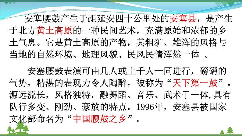 部编版 八年级下册语文 3 《安塞腰鼓》 课件+教案+练习+学案+素材06
