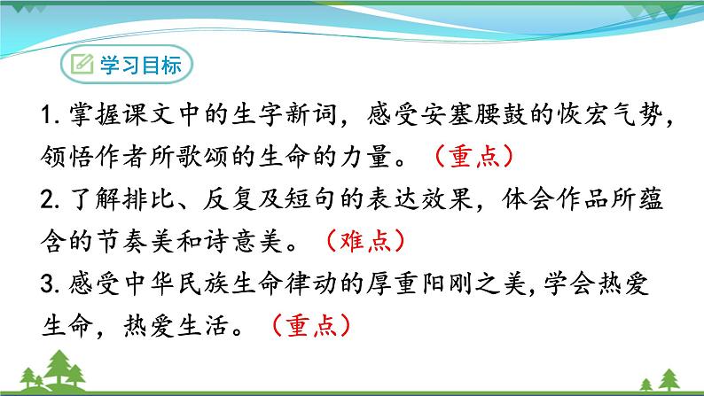 部编版 八年级下册语文 3 《安塞腰鼓》 课件+教案+练习+学案+素材08