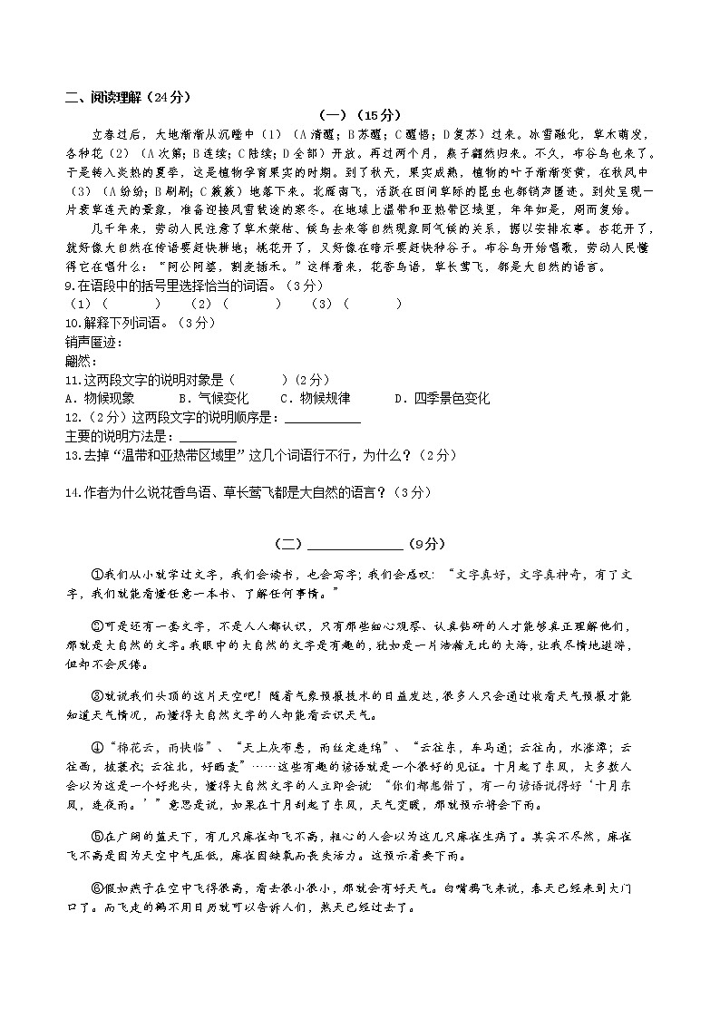 部编版 八年级下册语文 5 《大自然的语言》 课件+教案+练习+学案+素材02