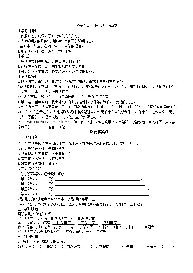部编版 八年级下册语文 5 《大自然的语言》 课件+教案+练习+学案+素材01