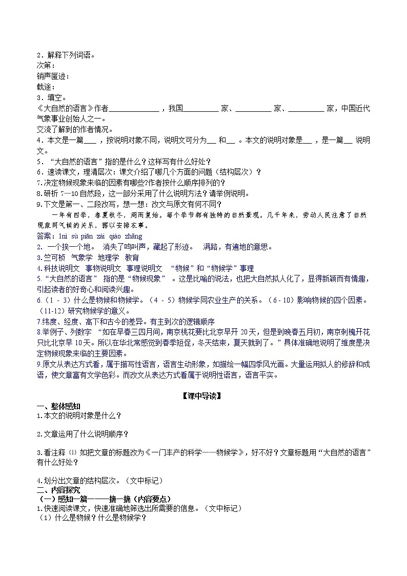 部编版 八年级下册语文 5 《大自然的语言》 课件+教案+练习+学案+素材02