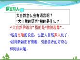 部编版 八年级下册语文 5 《大自然的语言》 课件+教案+练习+学案+素材
