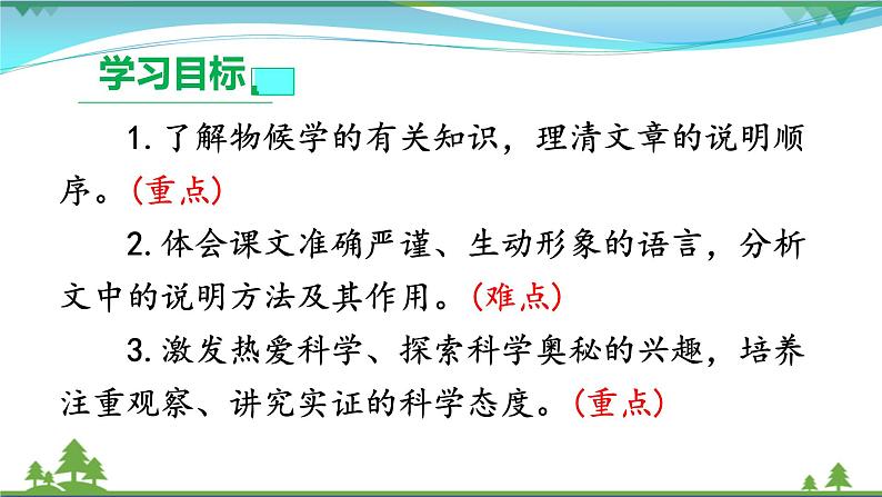 部编版 八年级下册语文 5 《大自然的语言》 课件+教案+练习+学案+素材08