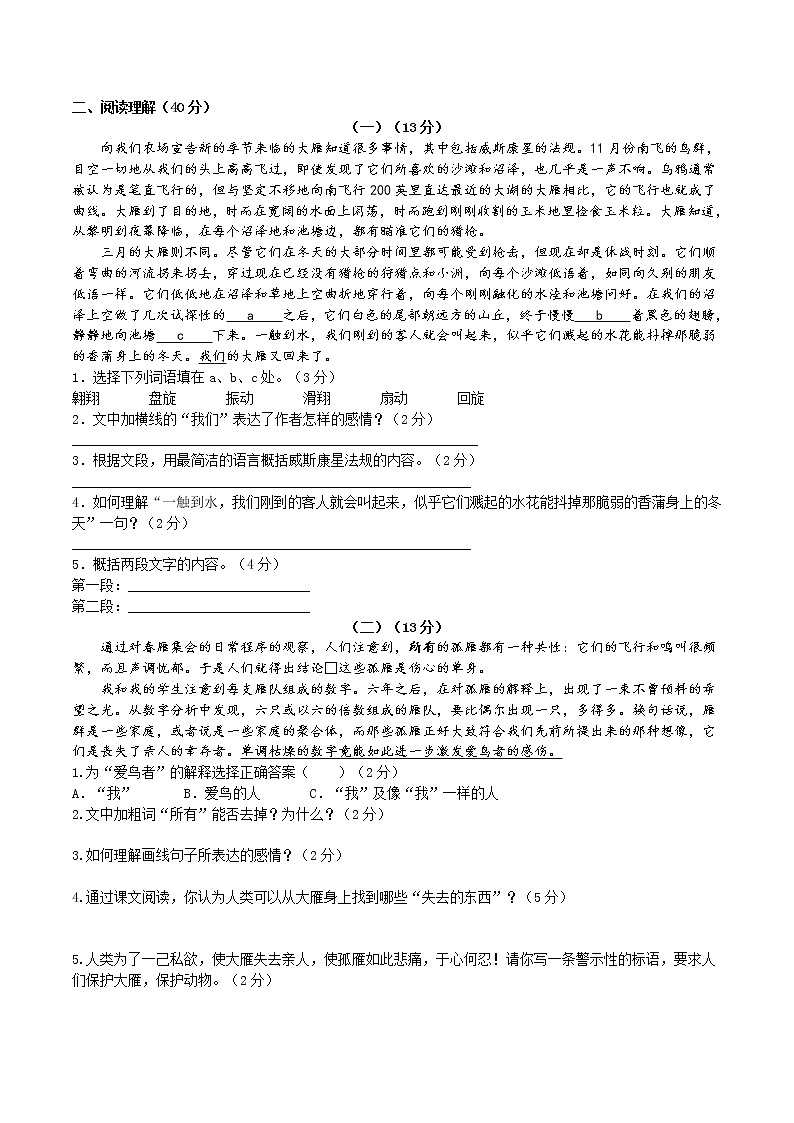 部编版 八年级下册语文 7《 大雁归来》 课件+教案+练习+学案+素材02