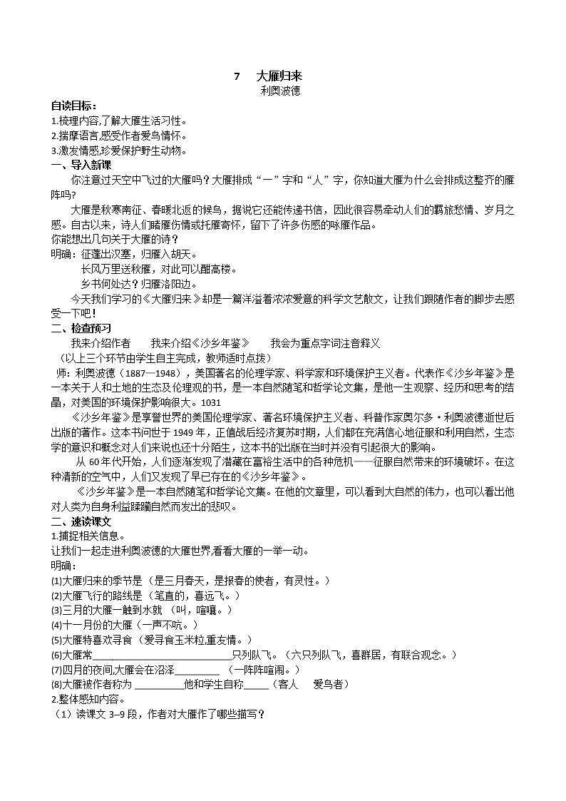 部编版 八年级下册语文 7《 大雁归来》 课件+教案+练习+学案+素材01