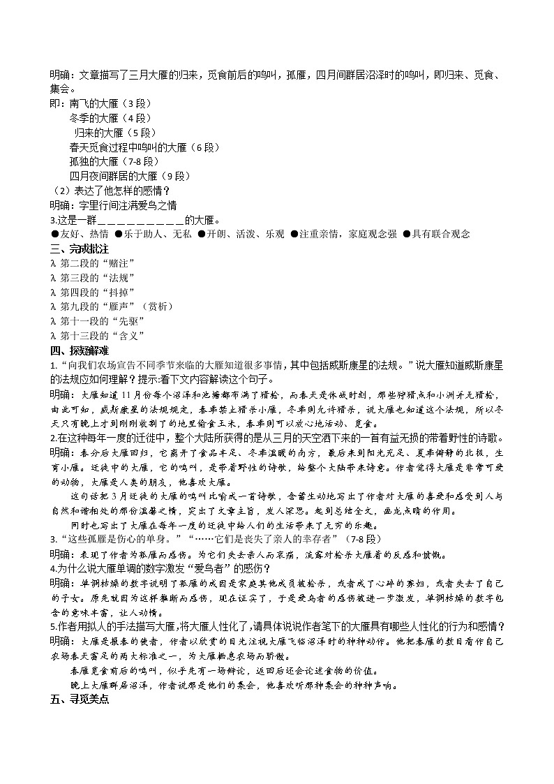部编版 八年级下册语文 7《 大雁归来》 课件+教案+练习+学案+素材02
