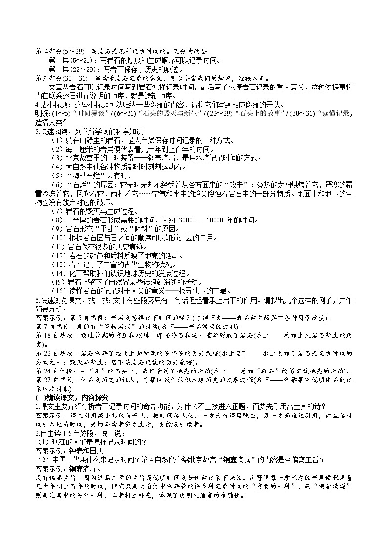 部编版 八年级下册语文 8 《时间的脚印》 课件+教案+练习+学案+素材02