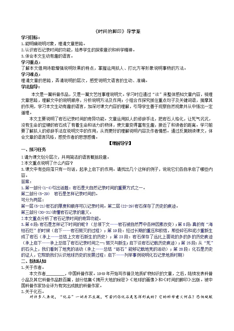 部编版 八年级下册语文 8 《时间的脚印》 课件+教案+练习+学案+素材01
