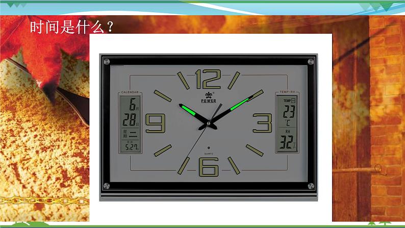 部编版 八年级下册语文 8 《时间的脚印》 课件+教案+练习+学案+素材02