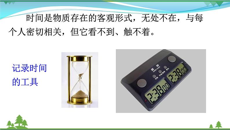 部编版 八年级下册语文 8 《时间的脚印》 课件+教案+练习+学案+素材03