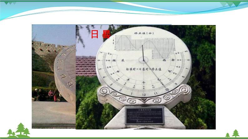 部编版 八年级下册语文 8 《时间的脚印》 课件+教案+练习+学案+素材05