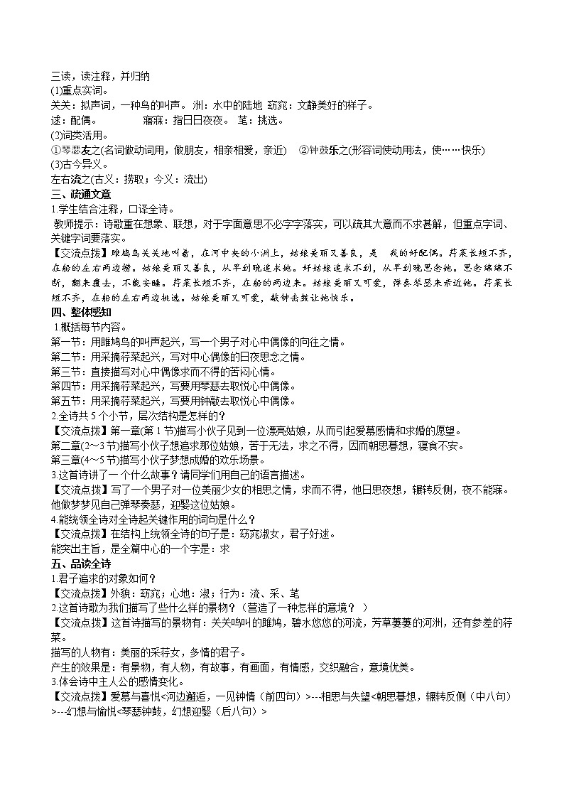 部编版 八年级下册语文 12《诗经》二首 课件+教案+练习+学案+素材02