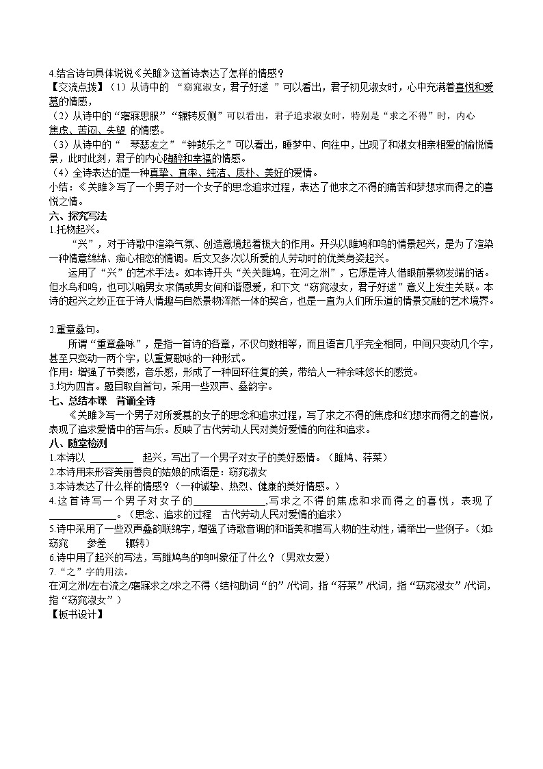 部编版 八年级下册语文 12《诗经》二首 课件+教案+练习+学案+素材03