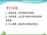 部编版 八年级下册语文 12《诗经》二首（课件+教案+导学案+同步检测+素材）