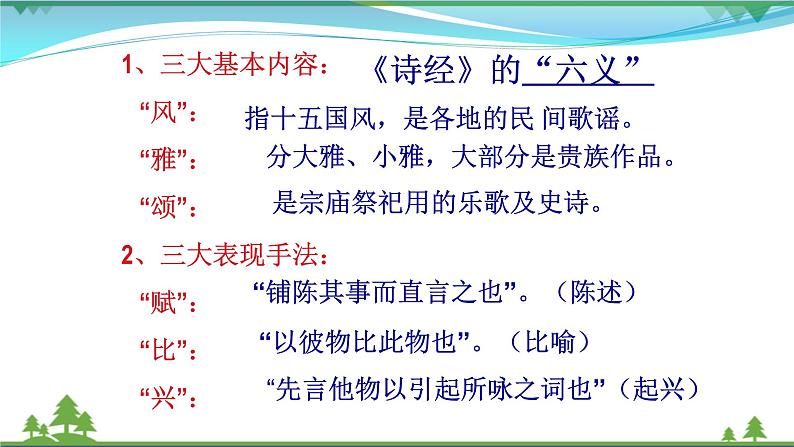 部编版 八年级下册语文 12《诗经》二首 课件+教案+练习+学案+素材04
