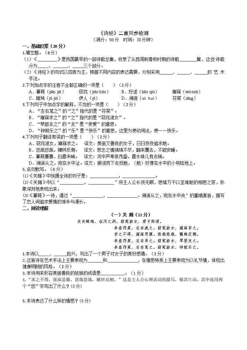 部编版 八年级下册语文 12《诗经》二首 课件+教案+练习+学案+素材01