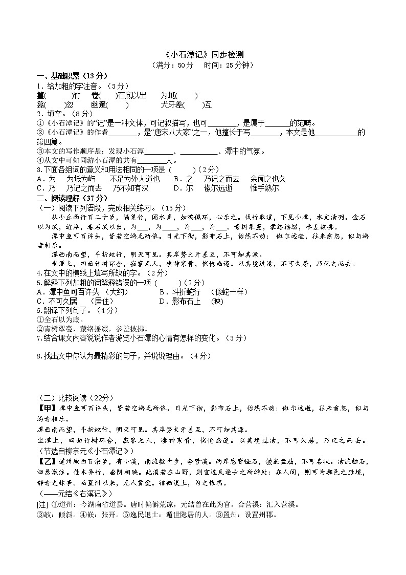 部编版 八年级下册语文 10《小石潭记》 课件+教案+练习+学案+素材01