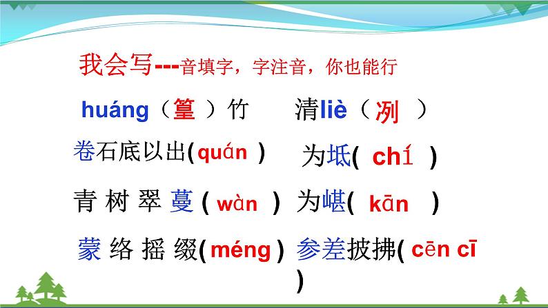 部编版 八年级下册语文 10《小石潭记》 课件+教案+练习+学案+素材08
