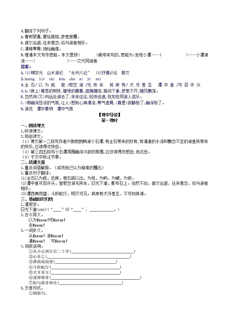 部编版 八年级下册语文 10《小石潭记》 课件+教案+练习+学案+素材02