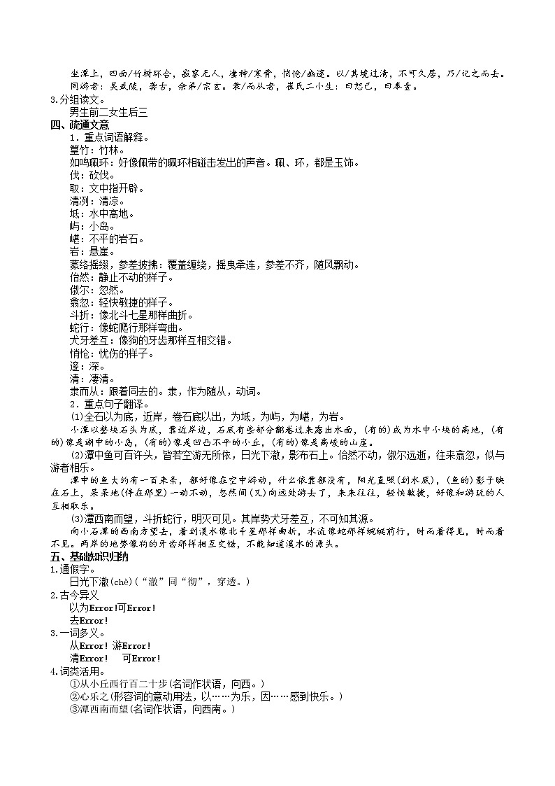 部编版 八年级下册语文 10《小石潭记》 课件+教案+练习+学案+素材02