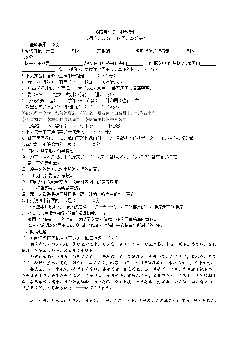 部编版 八年级下册语文 11《核舟记》 课件+教案+练习+学案+素材01