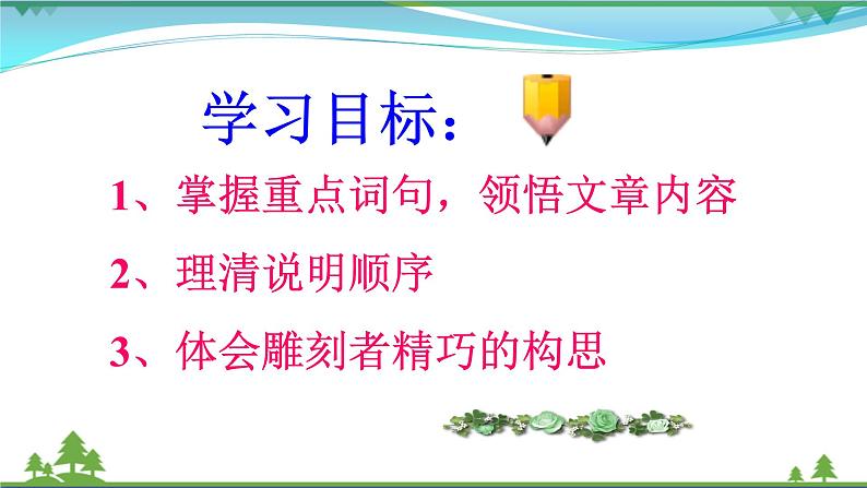 部编版 八年级下册语文 11《核舟记》 课件+教案+练习+学案+素材05