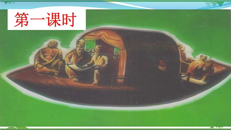 部编版 八年级下册语文 11《核舟记》 课件+教案+练习+学案+素材06