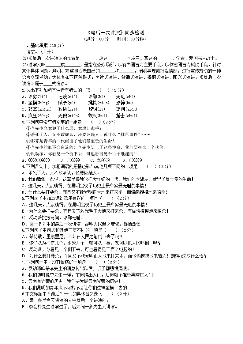 部编版 八年级下册语文 13 最后一次讲演 2课时 课件+教案+练习+学案+素材01
