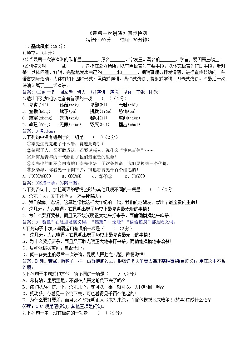 部编版 八年级下册语文 13 最后一次讲演 2课时 课件+教案+练习+学案+素材01