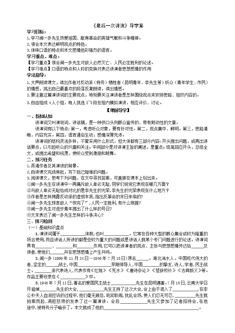 部编版 八年级下册语文 13 最后一次讲演 2课时 课件+教案+练习+学案+素材01
