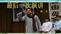 2020-2021学年13 最后一次讲演精品ppt课件