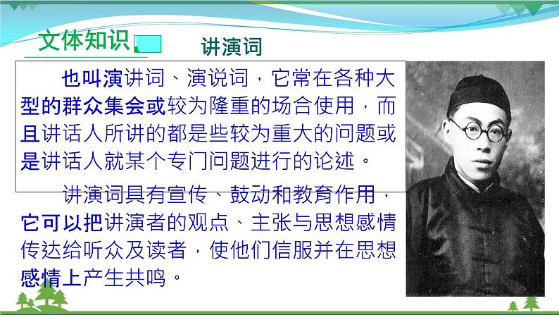 部编版 八年级下册语文 13 最后一次讲演 2课时 课件+教案+练习+学案+素材04