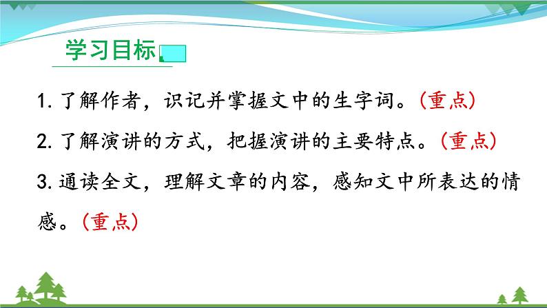 部编版 八年级下册语文 13 最后一次讲演 2课时 课件+教案+练习+学案+素材05