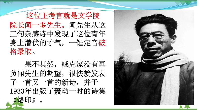 部编版 八年级下册语文 13 最后一次讲演 2课时 课件+教案+练习+学案+素材08