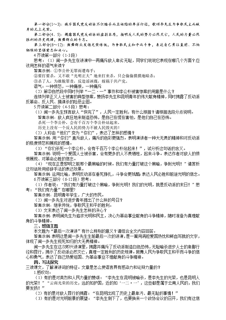 部编版 八年级下册语文 13 最后一次讲演 2课时 课件+教案+练习+学案+素材03