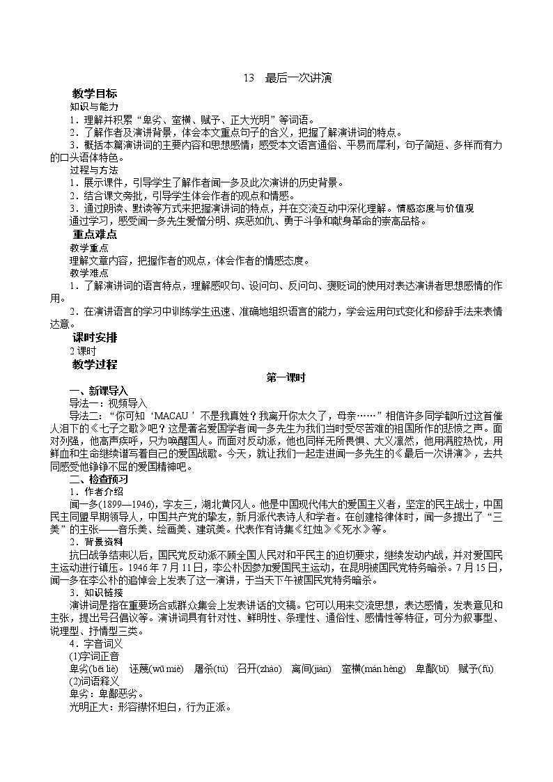 部编版 八年级下册语文 13 最后一次讲演 2课时 课件+教案+练习+学案+素材01
