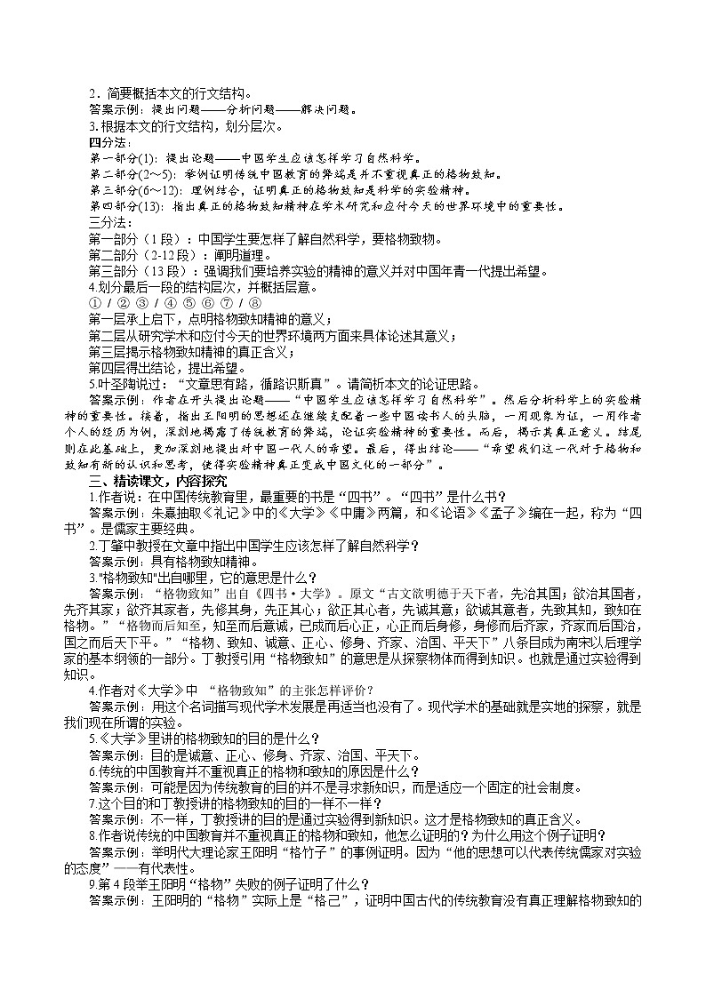 部编版 八年级下册语文 14《应有格物致知精神》2课时 课件+教案+练习+学案+素材03