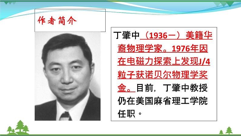 部编版 八年级下册语文 14《应有格物致知精神》2课时 课件+教案+练习+学案+素材05