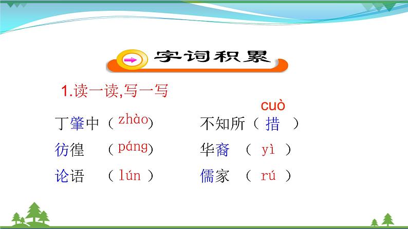 部编版 八年级下册语文 14《应有格物致知精神》2课时 课件+教案+练习+学案+素材06
