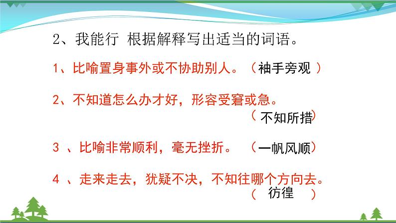 部编版 八年级下册语文 14《应有格物致知精神》2课时 课件+教案+练习+学案+素材07