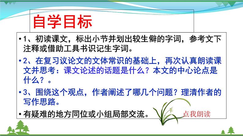 部编版 八年级下册语文 14《应有格物致知精神》2课时 课件+教案+练习+学案+素材08