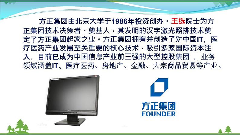 部编版 八年级下册语文 15 我一生中的重要抉择  课件+教案+练习+学案+素材02