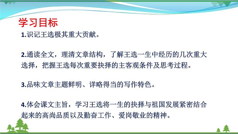 部编版 八年级下册语文 15 我一生中的重要抉择  课件+教案+练习+学案+素材04