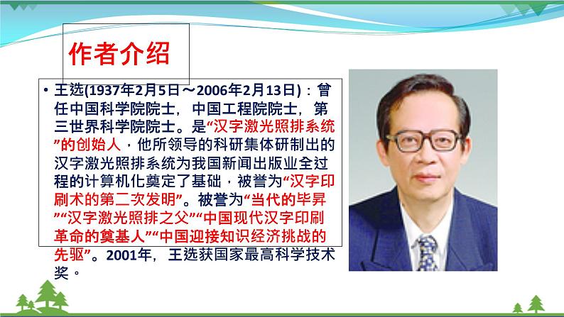 部编版 八年级下册语文 15 我一生中的重要抉择  课件+教案+练习+学案+素材05