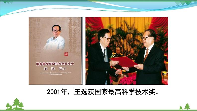 部编版 八年级下册语文 15 我一生中的重要抉择  课件+教案+练习+学案+素材06