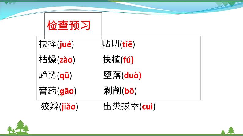 部编版 八年级下册语文 15 我一生中的重要抉择  课件+教案+练习+学案+素材08