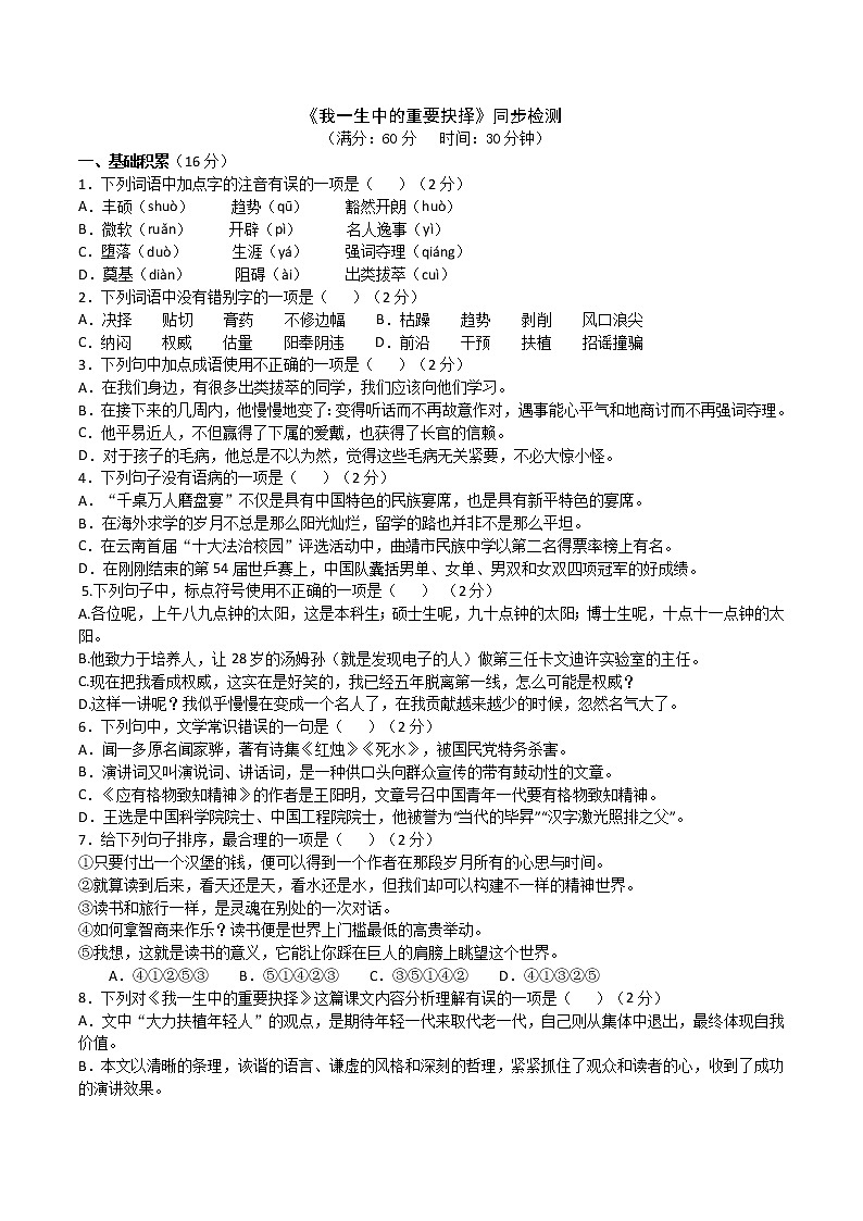 部编版 八年级下册语文 15 我一生中的重要抉择  课件+教案+练习+学案+素材01